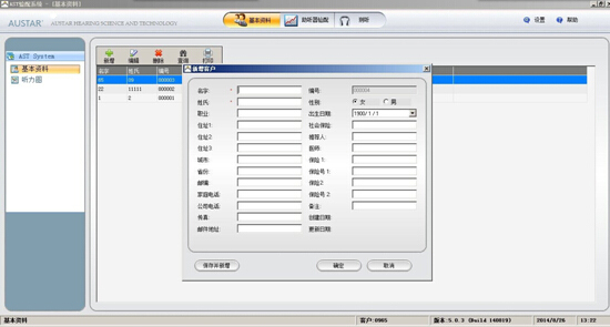 歐仕達AFS驗配軟件安裝包  4.3.4版