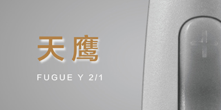 天鷹3折頁