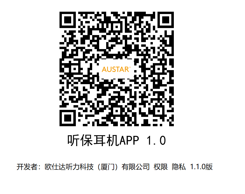 聽力保護耳機專屬APP 1.0版