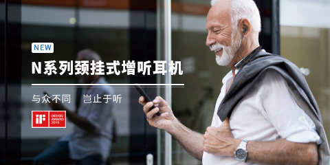 N系列增聽耳機折頁