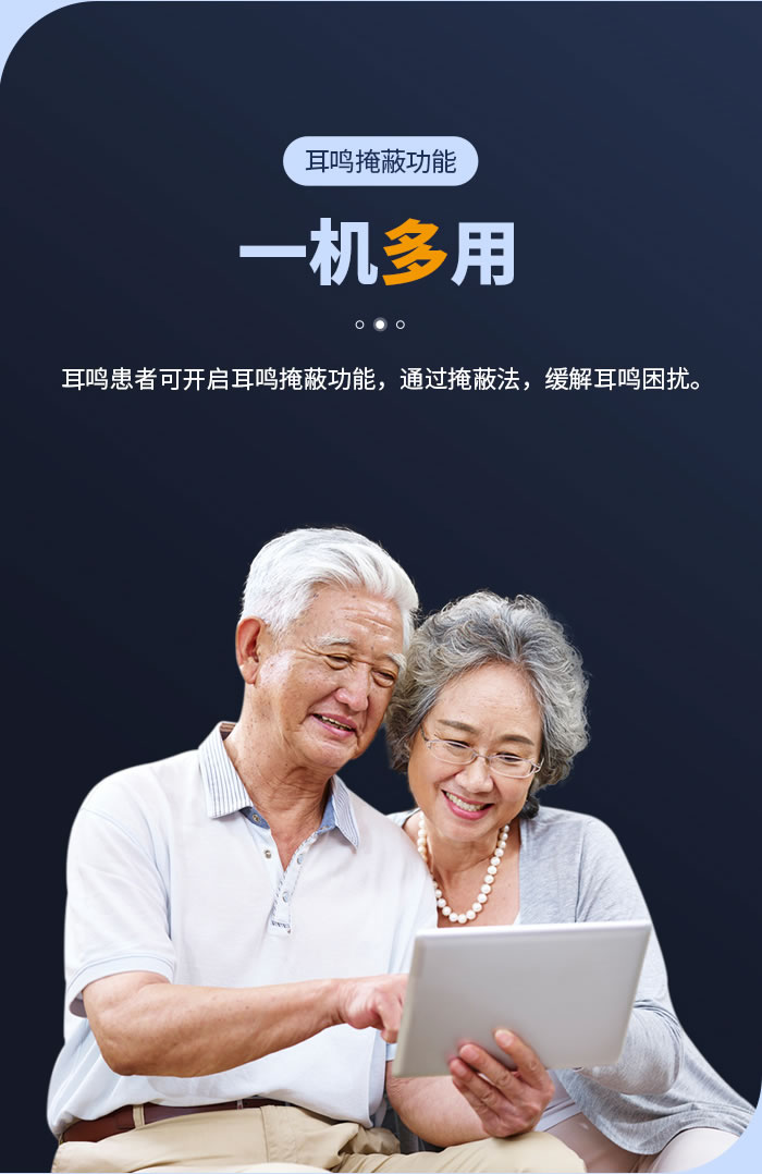 具有耳鳴掩蔽功能