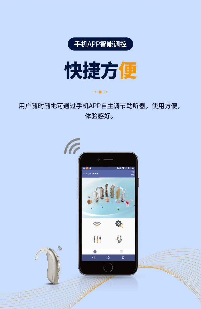 手機APP智能調控