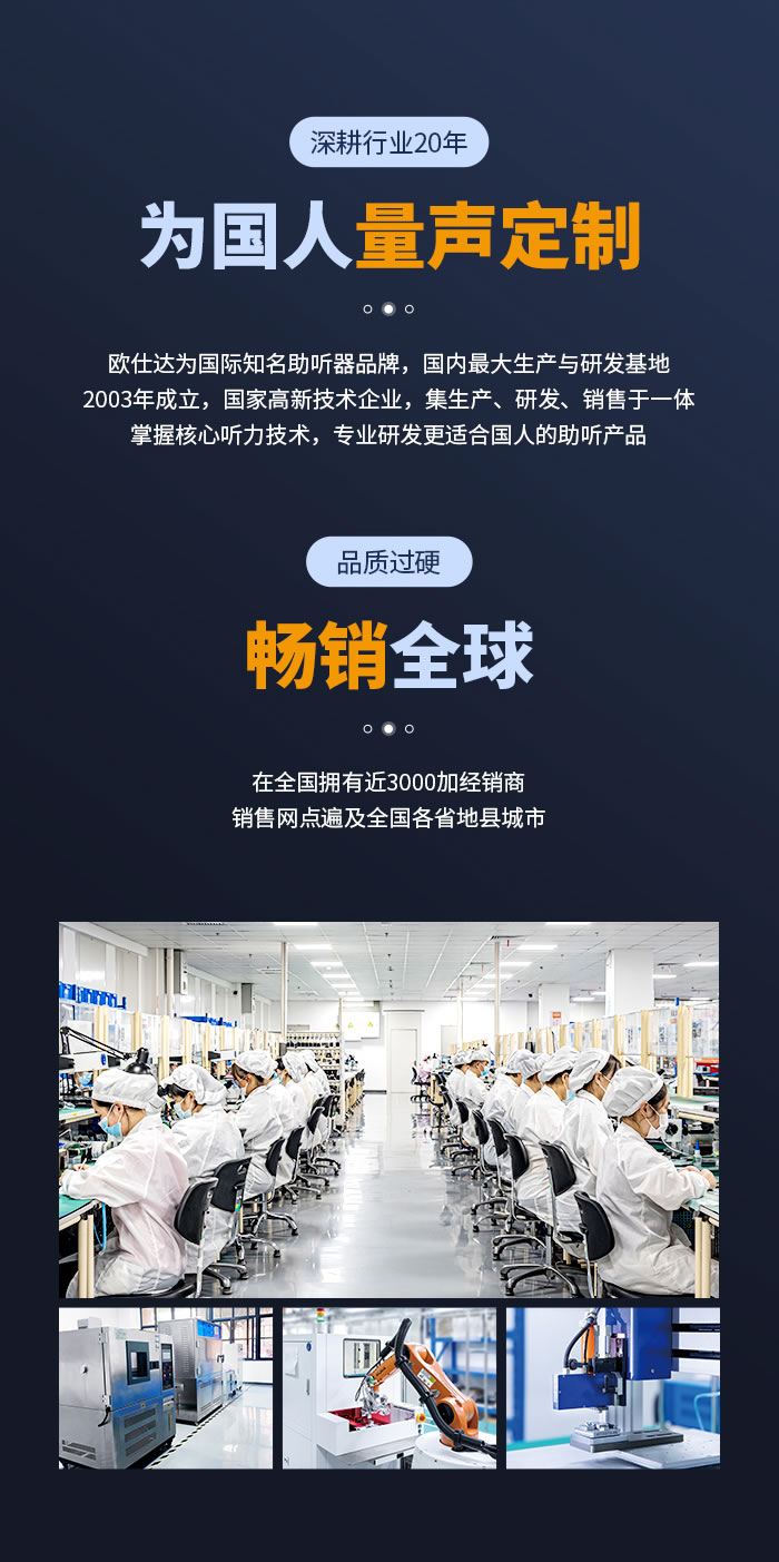 為國人定制的助聽器