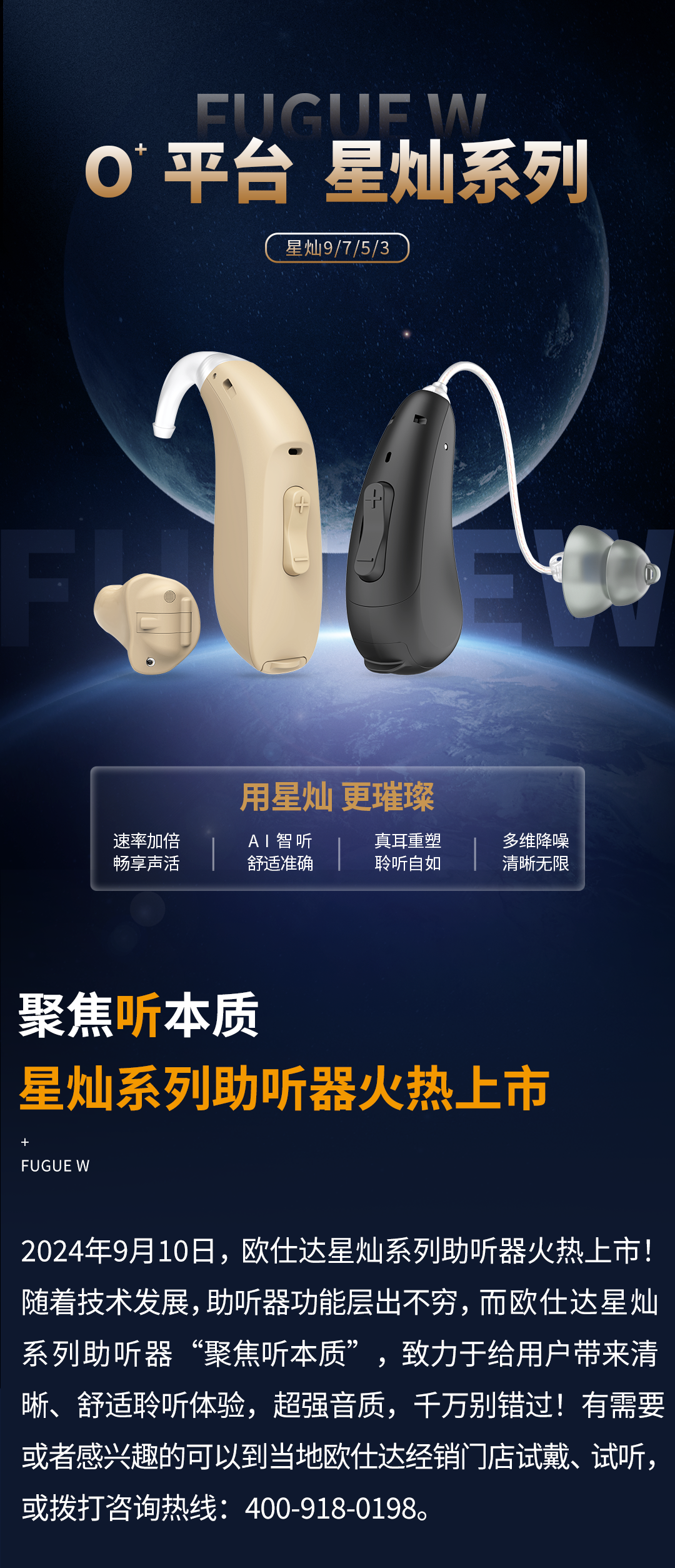 星燦助聽器火熱上市